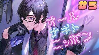 📻ラジオ『Lv.1の夏の思い出が知りたい！』 #5 / オール・ナギト・ニッポン【四季凪アキラ/にじさんじ/VOLTACTION】