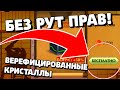 КАК ВЗЛОМАТЬ SHADOW FIGHT 2 НА ВЕРЕФИЦИРОВАННЫЕ КРИСТАЛЛЫ | БЕЗ РУТ ПРАВ! (Не рекомендуется!)