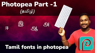 Photopea online photo editor using tamil fonts [தமிழ்] | photoshop alternative | #photopea | #Tamil screenshot 5