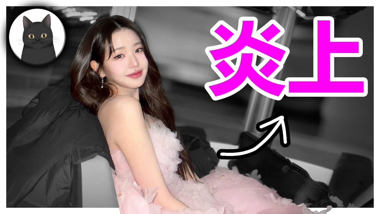 IVE 張員瑛因線上簽售低頭被網友批評態度不好？謝娜開戰薛之謙！否認張傑吃軟飯引起眾人討論？【我是黑貓 Gotcha】