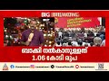 കണക്കുകളിലെ പൊരുത്തക്കേട് തുടരുന്നു; ആഗോള അയ്യപ്പ സംഗമത്തിന് ചെലവായതിൽ ഊരാളുങ്കലിന് 55 ലക്ഷം നൽകി