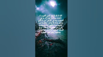 آية الكرسي للقارئ حمزة بوديب #استمع_احفظ_كل_يوم_اية