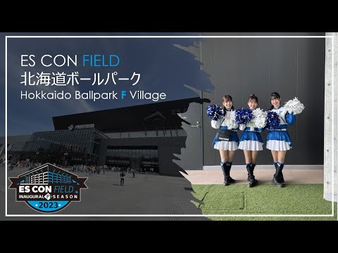 北海道ボールパークFビレッジ Hokkaido Ballpark F Village (球場内一周・プレミアムツアー・ファイターズガール)