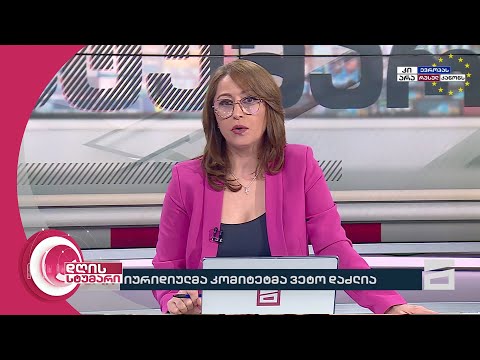 დღის სტუმარი 15:40 - 27.05.2024