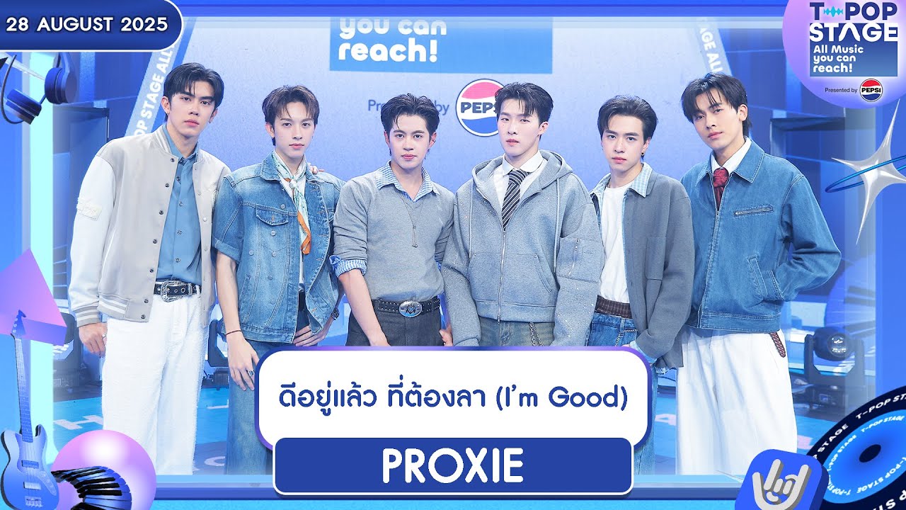 PROXIE - ดีอยู่แล้ว ที่ต้องลา (I’m Good) | 28 ส.ค.68 | T-POP STAGE Presented by PEPSI
