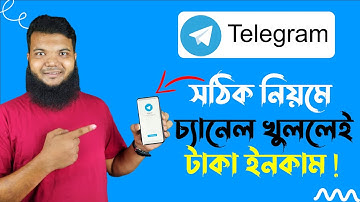 টেলিগ্রাম একাউন্ট কিভাবে খুলবেন? How To Create A Telegram Account