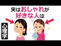 おしゃれが好きな人は