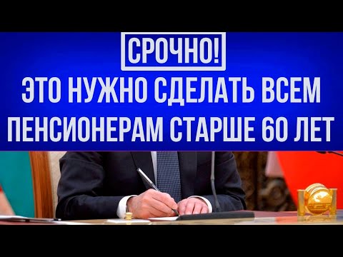 Это нужно сделать ВСЕМ ПЕНСИОНЕРАМ СТАРШЕ 60 лет