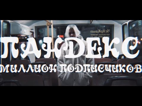 Богдан бига пандекс
