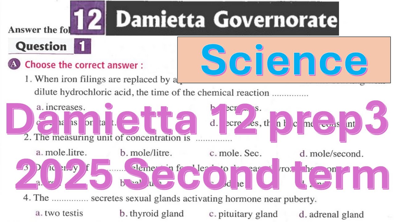 حل محافظة دمياط 12 ساينس تالتة اعدادي Damietta exam 12 prep 3 solution science