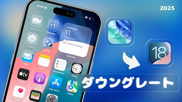 【iOS26ダウングレード】iOS26をiOS18.7にダウングレードする方法｜iTunesなし・データ損失ことなく