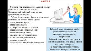 Методика использования рабочих листов на уроках истории Методика использования рабочих листов на уроках истории