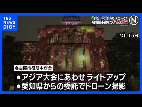 Drone contracted by Aichi Prefecture crashes into Nagoya City Hall’s West Building; mandatory fli...