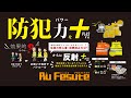 【防犯ベスト、反射ベスト、パトロールベスト】地域の安全を守る見守り隊、地域パトロール隊　必見！