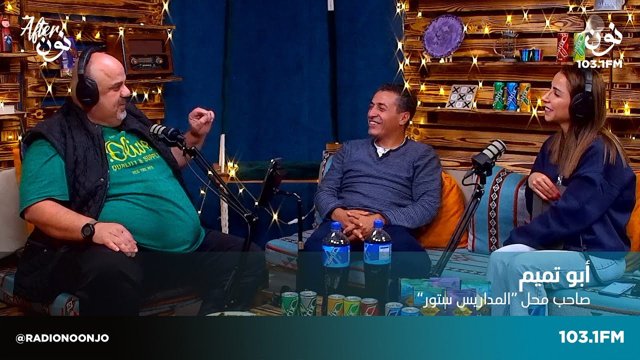 الاكل الشعبي والتراث الاردني مع عواد الحرايزة ابو تميم - المداريس ستور | افتر نون مع معتصم ولينا