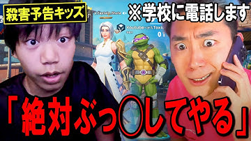 殺害予告してきたキッズの学校に電話して人生終わらせたwww