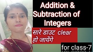 Class 7 Math Integers | Addition and Subtraction of Integers | How to Add & Subtract Integers | Rule