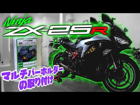 ZX-25R [Custom Part 5] Installing a multi-bar holder! ZX25R - YouTube