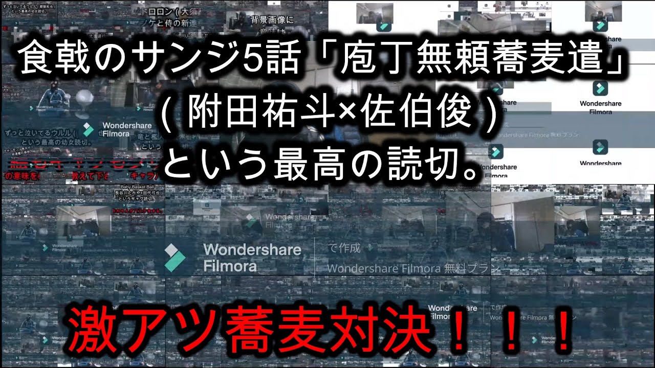 Wj5 6号 食戟のサンジ5話 庖丁無頼蕎麦遣 附田祐斗 佐伯俊 は最高に面白い ジャンプ感想100万円野郎22年 マイビデオ Youtube Wj5 6号 食戟のサンジ5話 庖丁無頼蕎麦遣 附田祐斗 佐伯俊 は最高に面白い ジャンプ感想100万円野郎22年 マイビデオ Youtube