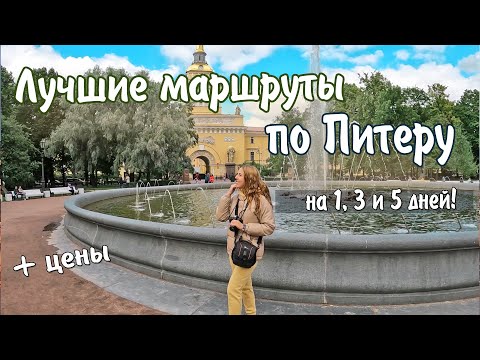 видео: 23 Лучшие Достопримечательности Санкт Петербурга. Что посмотреть в Питере самостоятельно. Цены 2023