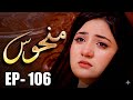Manhoos Episode 106 | Sach Samne Aa Gaya! 😱 Cursed Love &amp; Dark Secrets