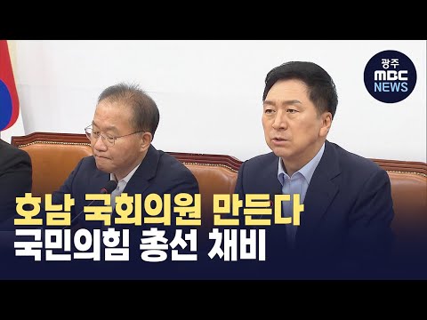 국민의힘, 광주 주기환·전남 김화진 공식 임명