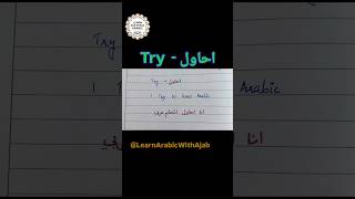 Learn and Speak Arabic #learnarabic  #arabiclanguage #languagelearning #learning #arabic