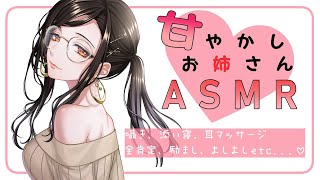 【ASMR】ヤなこと全部忘れて甘えて‥？【白雪 巴/にじさんじ】