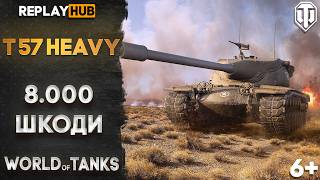 T57 Heavy 8,000 DAMAGE - T57 Heavy 8,000 ШКОДИ