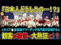【海外の反応】「日本の高校生?」🇮🇹イタリア音楽祭が一瞬で大熱狂に変わった瞬間🔥