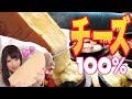 いろんな料理を「チーズ尽くし」にしてみた!!!