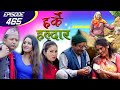 Harke Haldar | १ लाख काण्ड ! | 31 July 2020 (Ep 465)