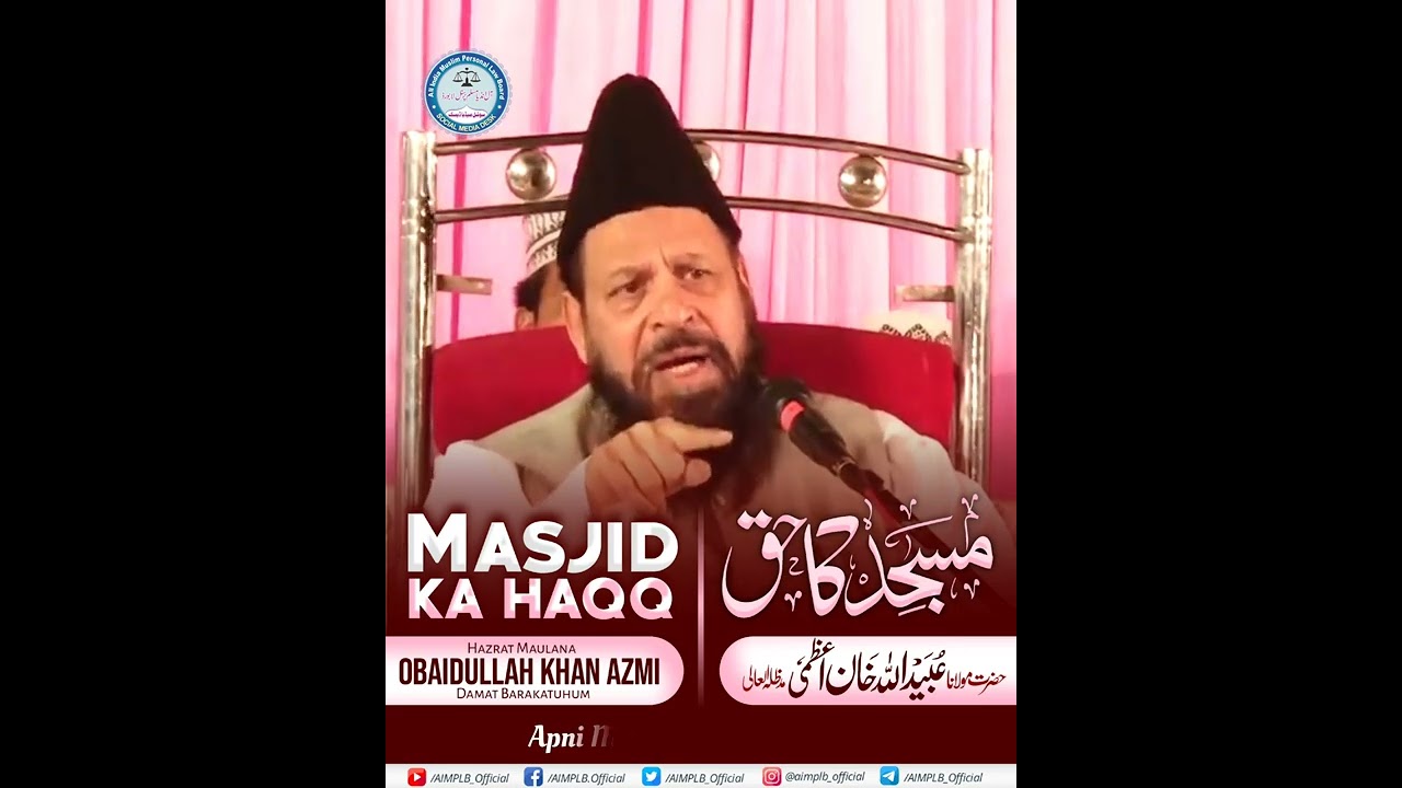 Masjid Ka Haqq | Maulana Ubaidullah Khan Azmi D.B | Short 62