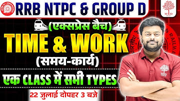 NTPC MATHS CLASSES 2024 | NTPC MATHS | GROUP D MATHS | NTPC GROUP D TIME & WORK | MATHS SG SIR
