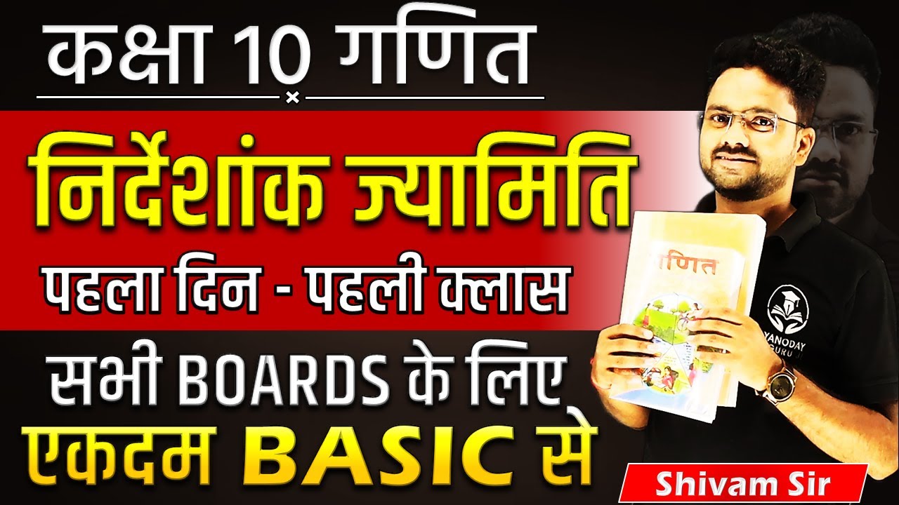 निर्देशांक ज्यामिति Coordinate Geometry ✅Class 10th Maths- एकदम basic से