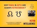 Why Rahu & Ketu are Retrograde?/राहू और केतू हमेशा वक्री क्यों होते हैं ?