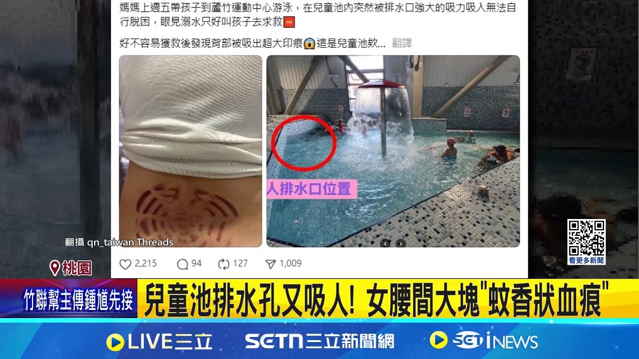 絕命終結站翻版?! 女遭吸背險溺水 急叫童討救兵  花灑系統功率大 維修完不到2週排水孔就”吸人” │記者 鮑琇微 石明啓│新聞一把抓20250326│三立新聞台