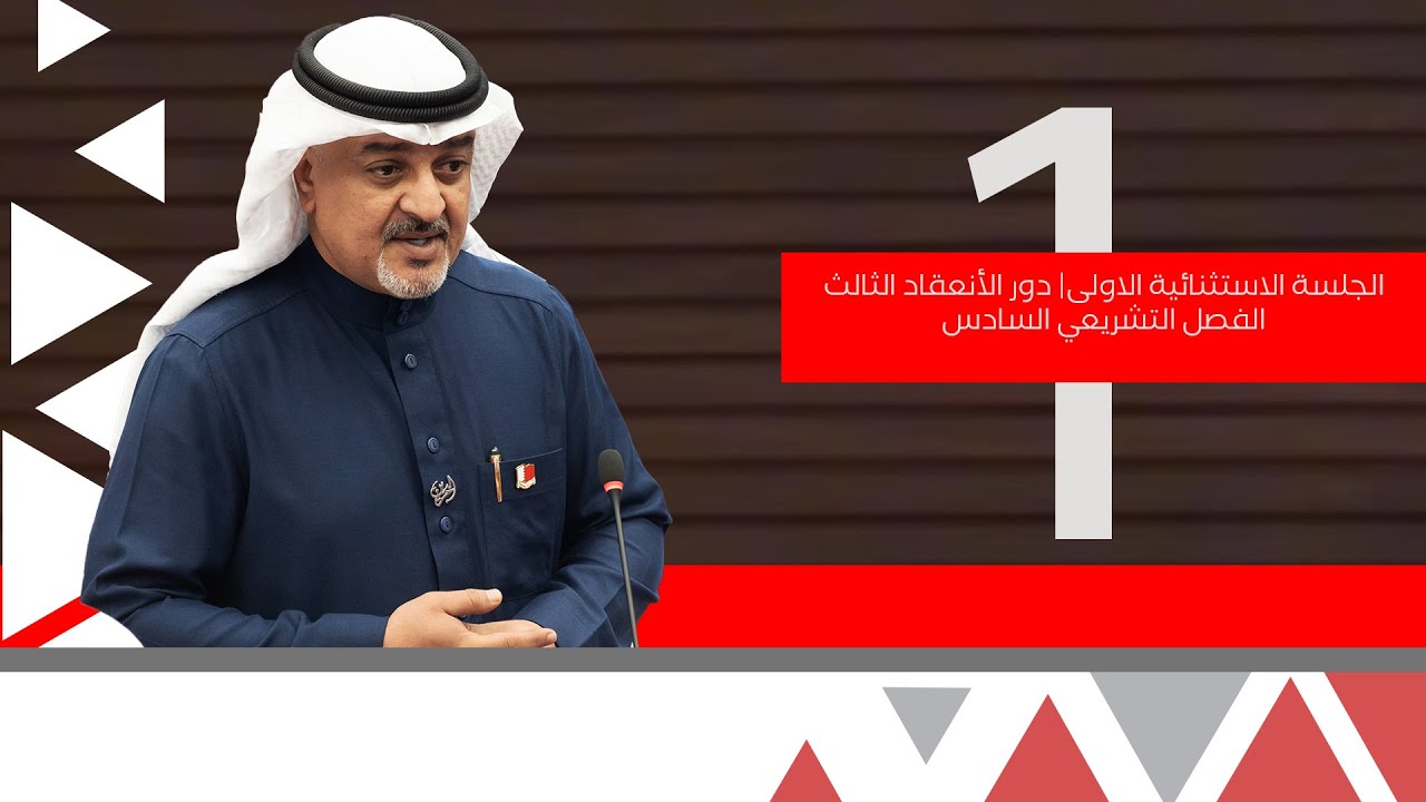 مداخلة النائب جلال كاظم المحفوظ بشأن تنظيم الصحافة والطباعة والنشر ...