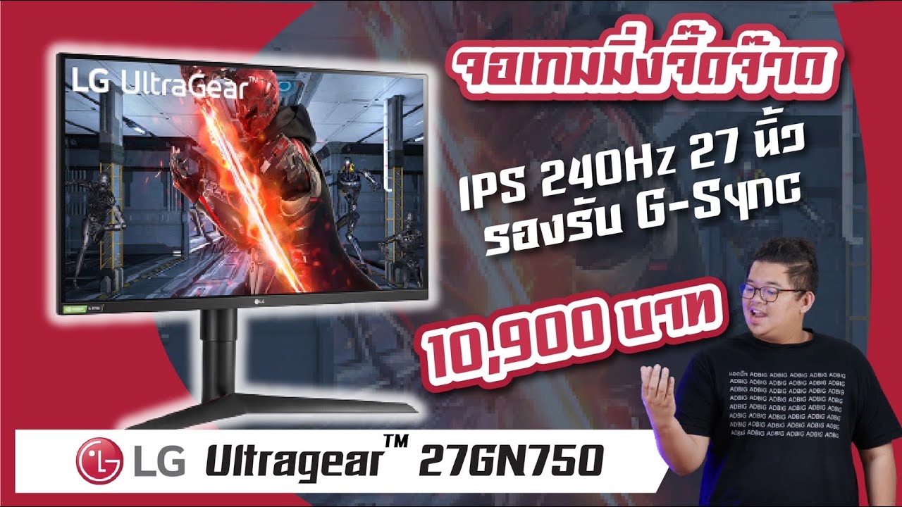 จอ g sync New LG Ultragear™ 27GN750 จอเกมมิ่งจี๊ดจ๊าด IPS 240Hz 27 นิ้ว รองรับ G-Sync - 10,900 บาท