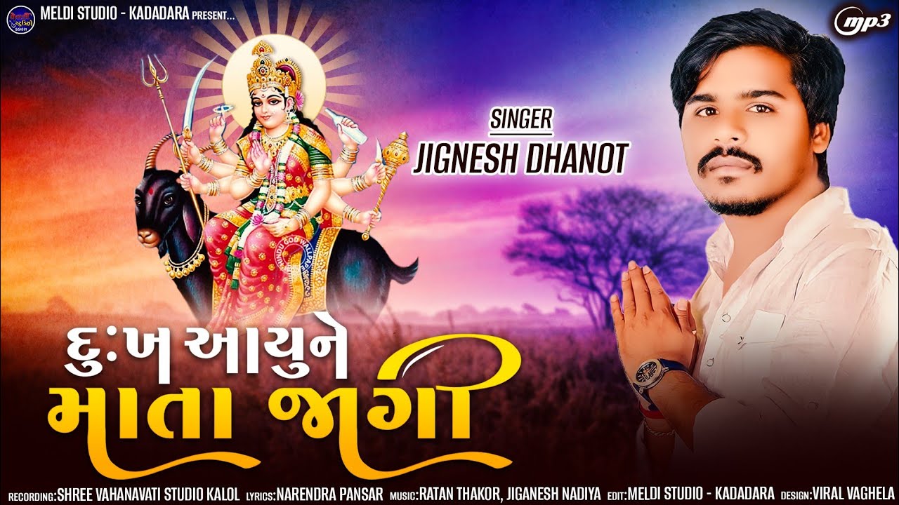 JIGNESH DHANOT II દુઃખ આયુ ને માતા જાગી II Dukh Aayu Ne Mata Jagi II New Song 2023 II 