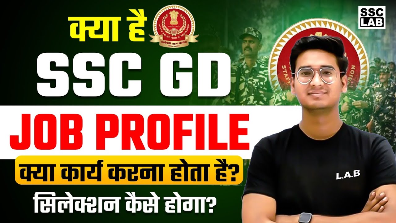 SSC GD New Vacancy 2024-25 | SSC GD Kya H? SSC GD Job Profile - YouTube