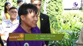 คนไทยหัวใจเกษตร  20 พฤศจิกายน 2562 B1