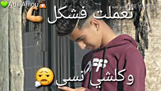 لي بغيتها مشات وكلشي مشا 😟💔STATUT WhATSapP