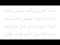 نشيد حسيني وقف الزمان على ضريحك سائلا مقام البيات