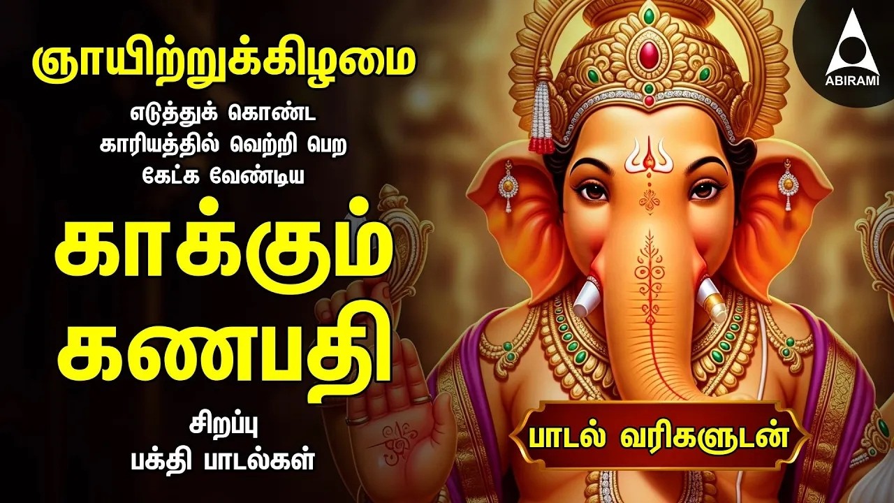 Sunday Powerful Vinayagar Tamil Songs | Edutha Kaariyam And Muttamil Potrum Ganapathy