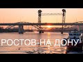 Ростов-на-Дону. Последний день 2020 года.