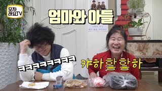 엄마와 아들이 유튜브를 시작했다..