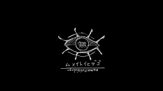 無意味/ムメイトリヒデゴfeat.重音テト