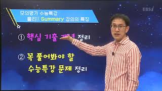 OT [EBS 2019 모평수능 대비 수능특강 Summary] 장인수의 just 10 물리Ⅱ