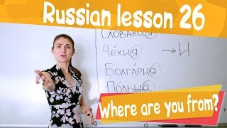 26 Russian Lesson / Where are from/ Learn Russian with Irina